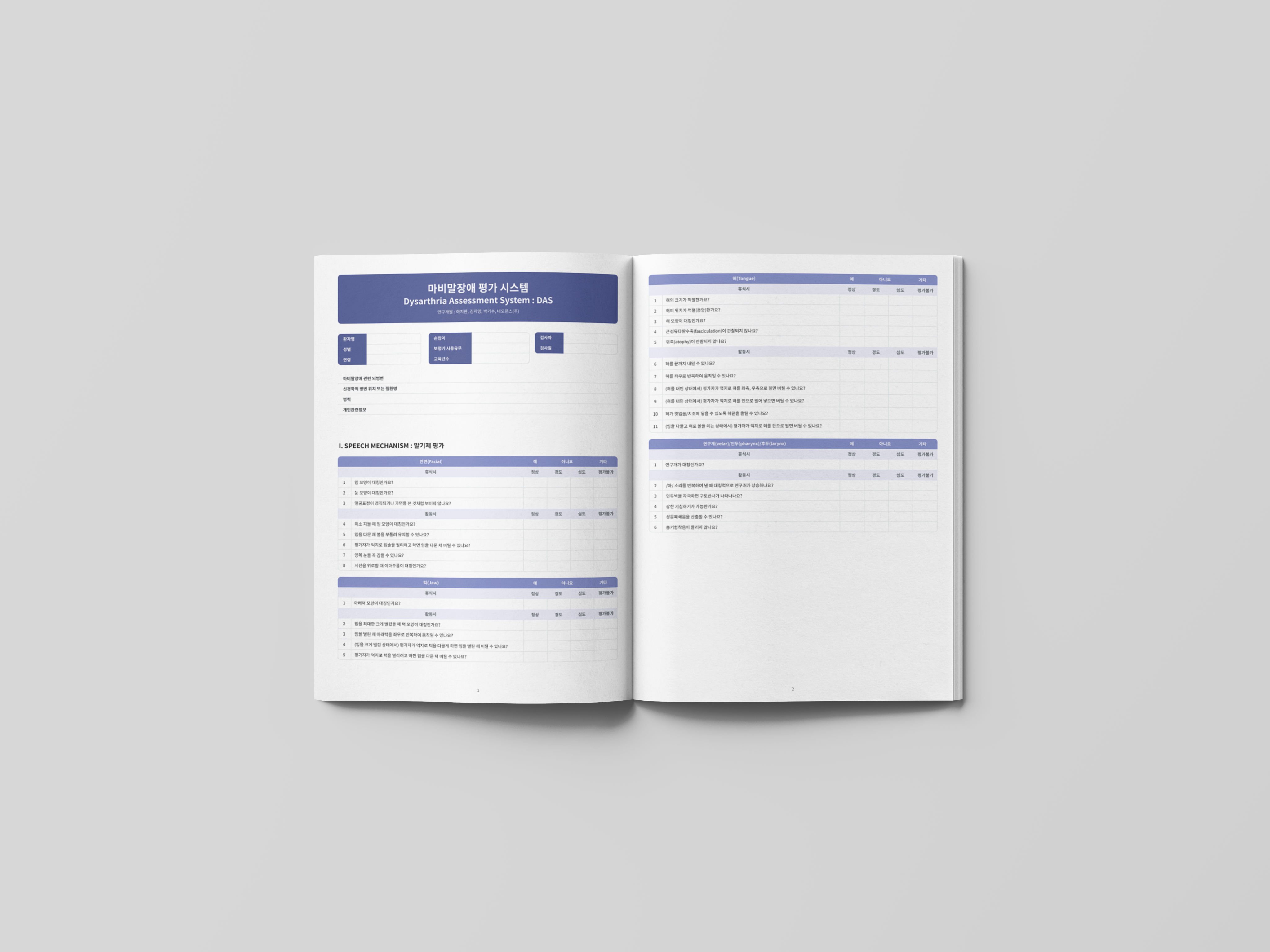 DAS Record Sheet