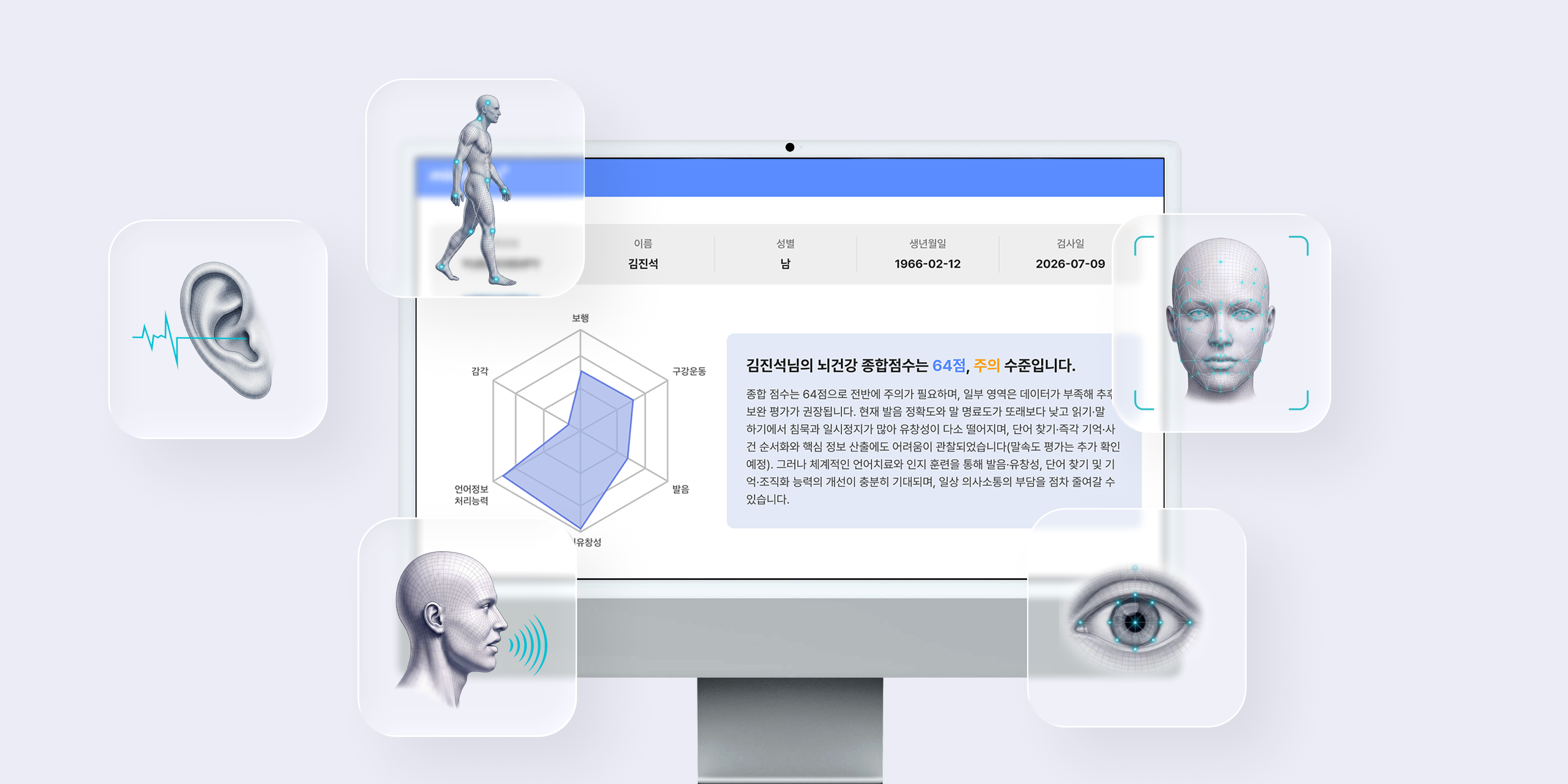 마인드 플러스 분석 화면